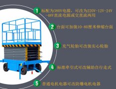 海口电动升降机10米-重康机械现货优惠出售